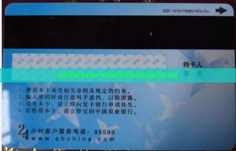 按揭贷款中的房产抵押物及其在贷款流程中的作用