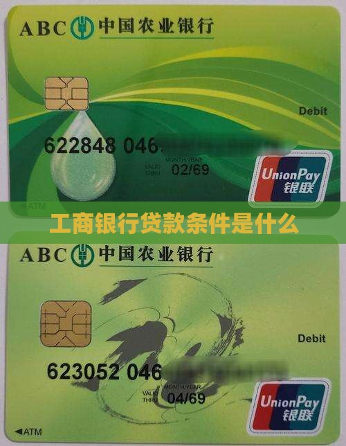 工商银行贷款条件是什么