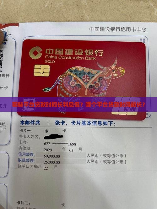 哪些平台贷款时间长利息低？哪个平台贷款时间最长？