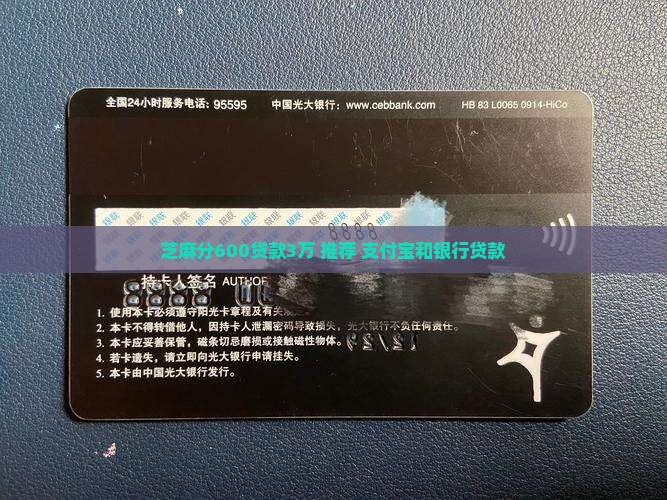 芝麻分600贷款3万 推荐 支付宝和银行贷款
