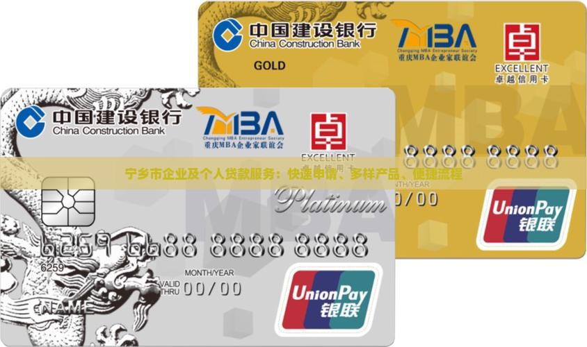 宁乡市企业及个人贷款服务：快速申请、多样产品、便捷流程