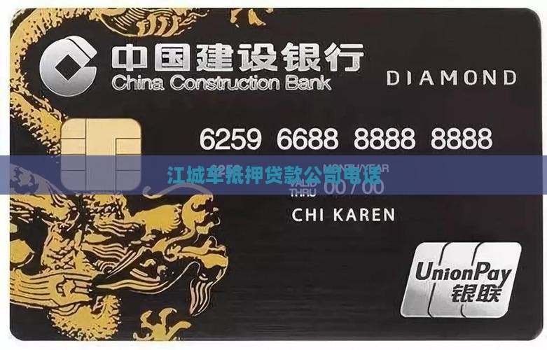 江城车抵押贷款公司电话