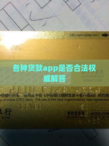 各种贷款app是否合法权威解答