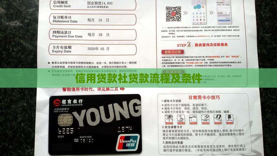 信用贷款社贷款流程及条件