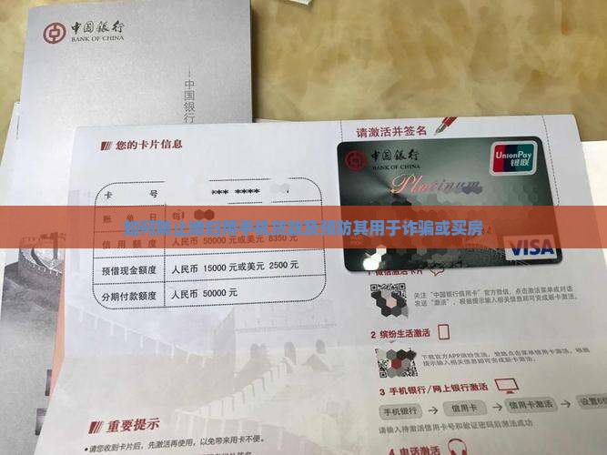 如何防止媳妇用手机贷款及预防其用于诈骗或买房