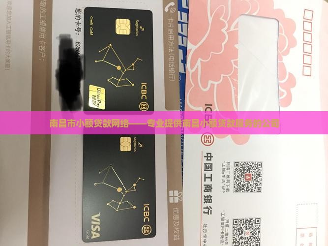 南昌市小额贷款网络——专业提供南昌小额贷款服务的公司