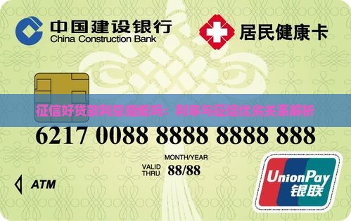 征信好贷款利息能低吗：利率与征信优劣关系解析