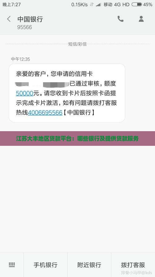 江苏大丰地区贷款平台：哪些银行及提供贷款服务