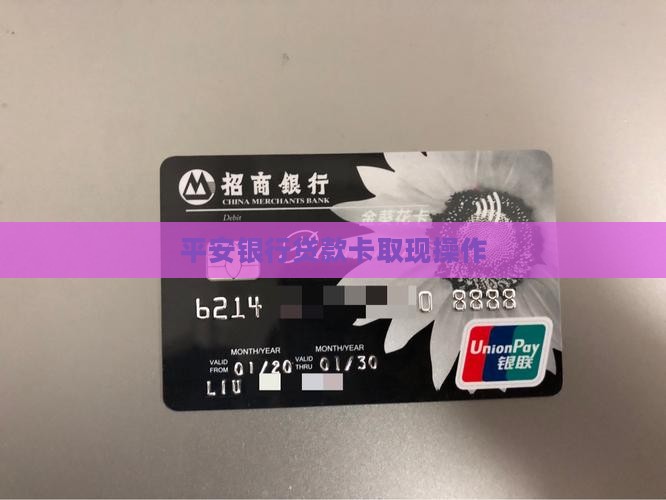 平安银行贷款卡取现操作