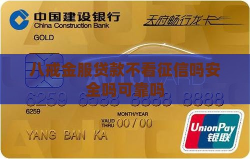 八戒金服贷款不看征信吗安全吗可靠吗