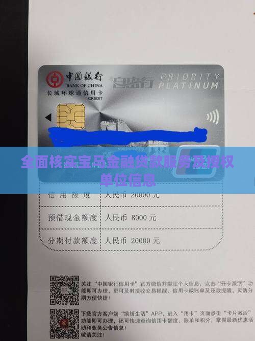 全面核实宝马金融贷款服务及授权单位信息
