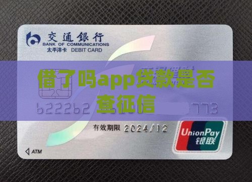 借了吗app贷款是否查征信