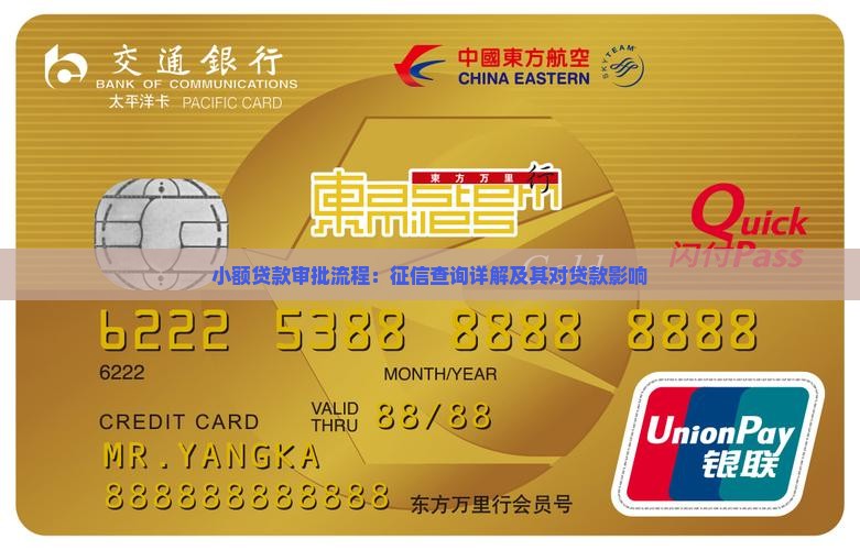 小额贷款审批流程：征信查询详解及其对贷款影响