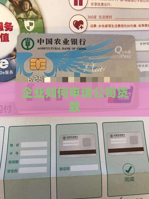 企业如何申请公司贷款