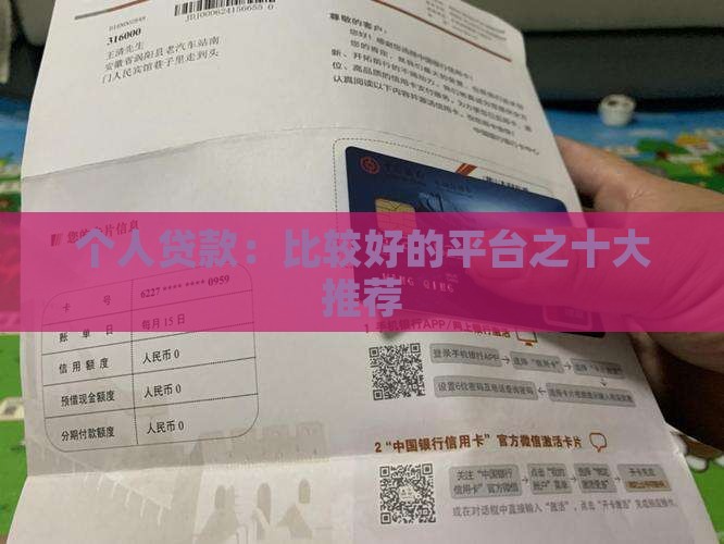 个人贷款：比较好的平台之十大推荐
