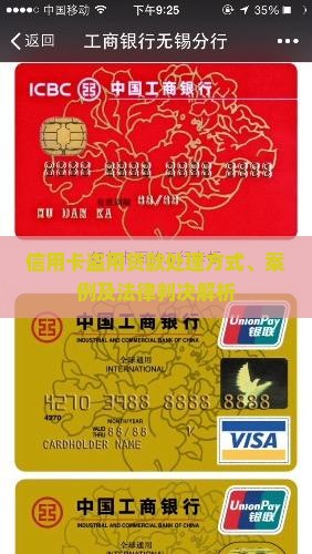 信用卡盗用贷款处理方式、案例及法律判决解析