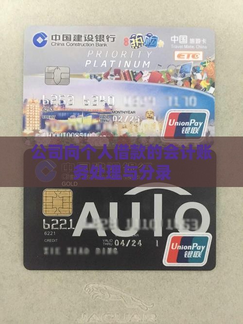 公司向个人借款的会计账务处理与分录