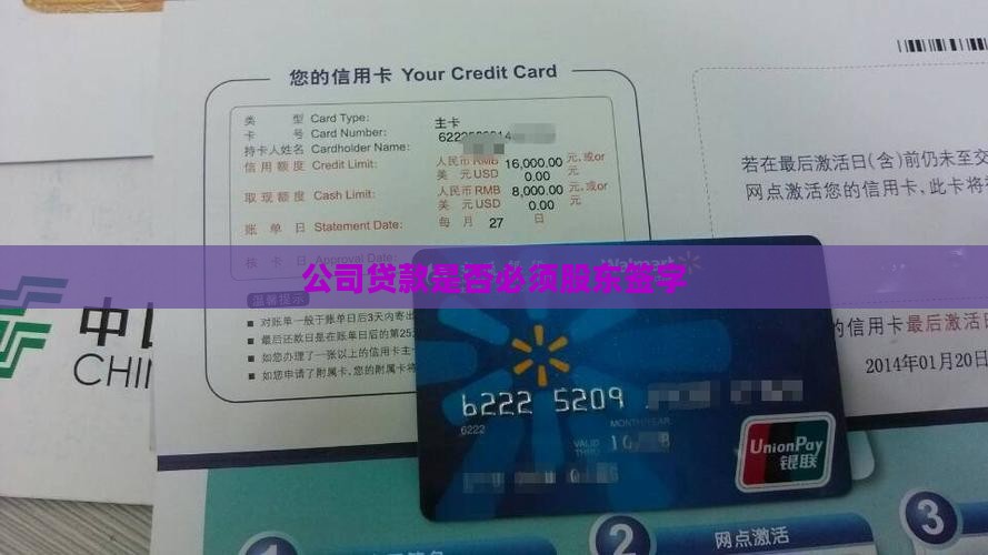 公司贷款是否必须股东签字