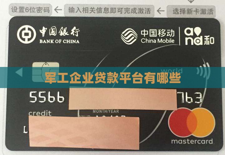 军工企业贷款平台有哪些