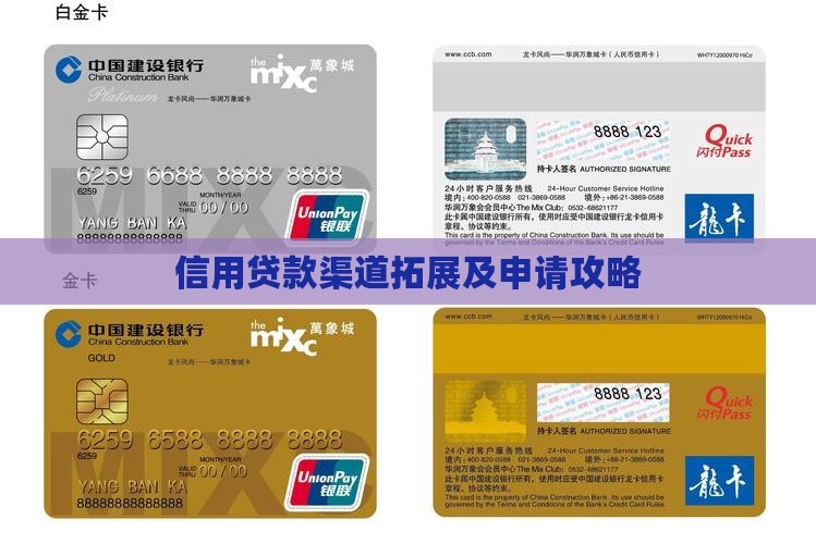 信用贷款渠道拓展及申请攻略