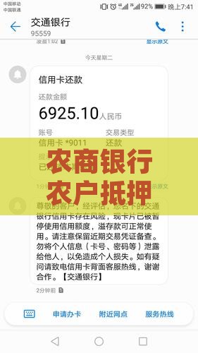 农商银行农户抵押贷款指南