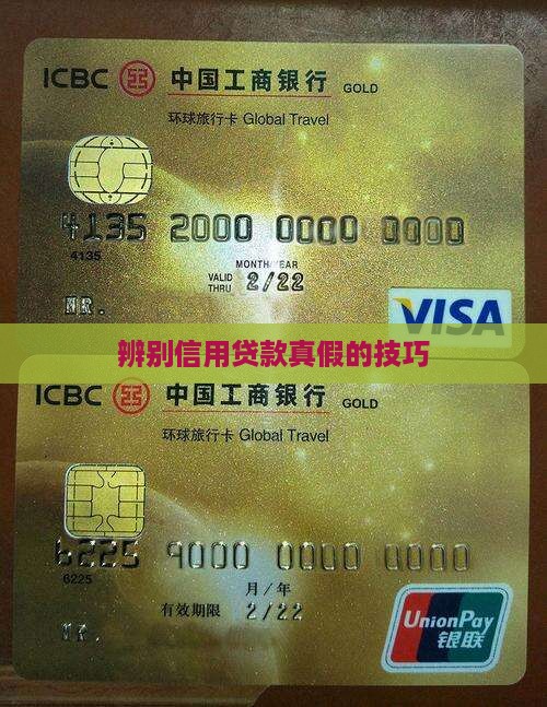 辨别信用贷款真假的技巧