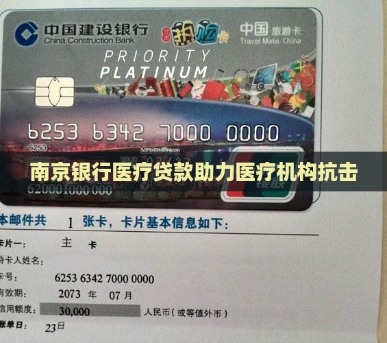 南京银行医疗贷款助力医疗机构抗击