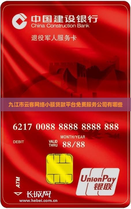 九江市云客网络小额贷款平台免费服务公司有哪些