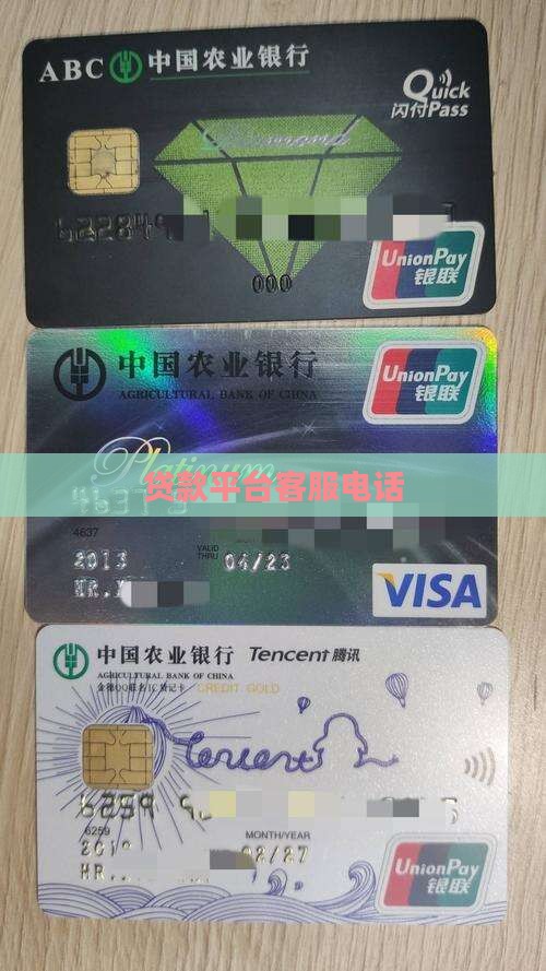 贷款平台客服电话