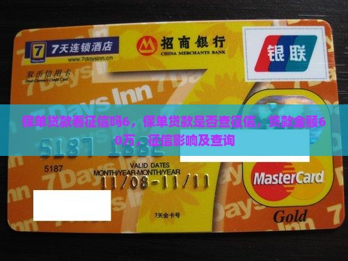 保单贷款看征信吗6