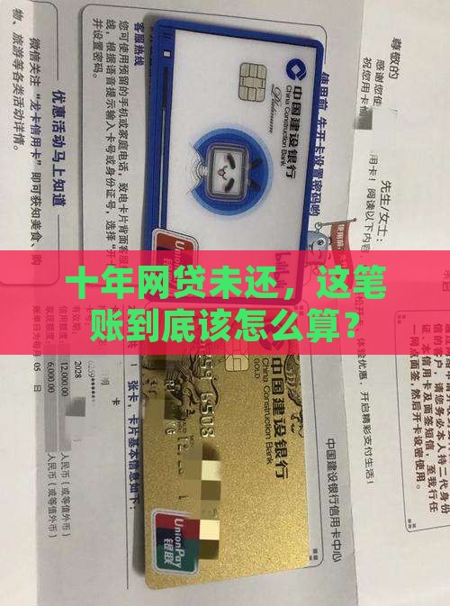 网络贷款10年没还款