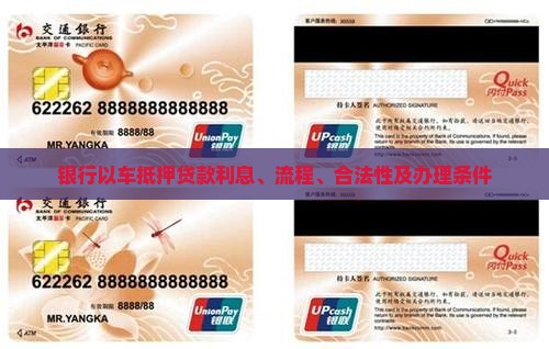 银行以车抵押贷款