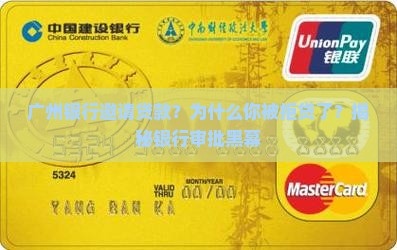 广州银行邀请贷款