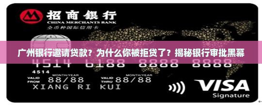 广州银行邀请贷款