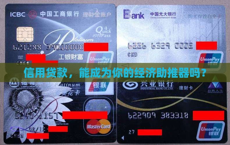 信用贷款金融支持