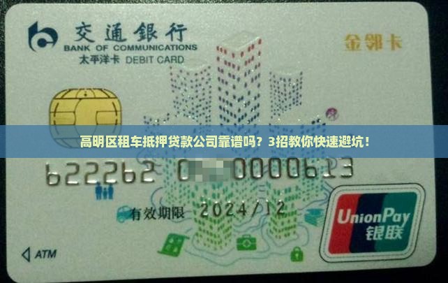 高明区租车抵押贷款公司