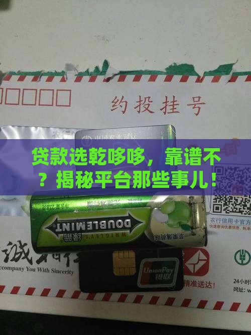 乾哆哆贷款平台规嘛