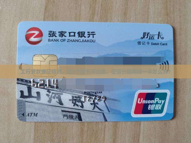 工行贷款导征信