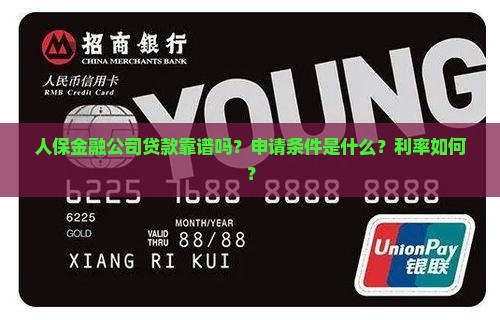人保金融公司贷款