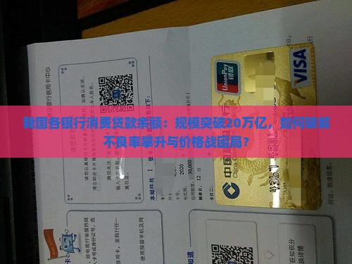 我国各银行消费贷款余额