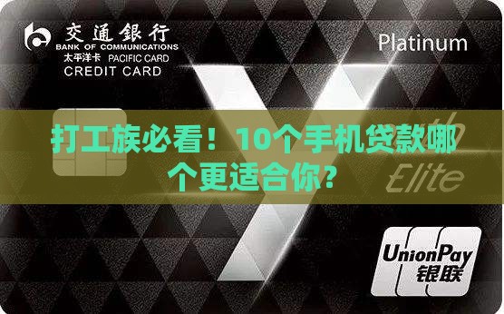 10大手机贷款