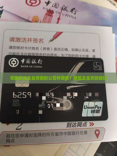 帮助建筑企业贷款的公司