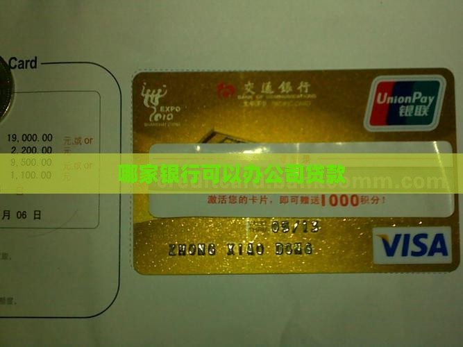 哪家银行可以办公司贷款
