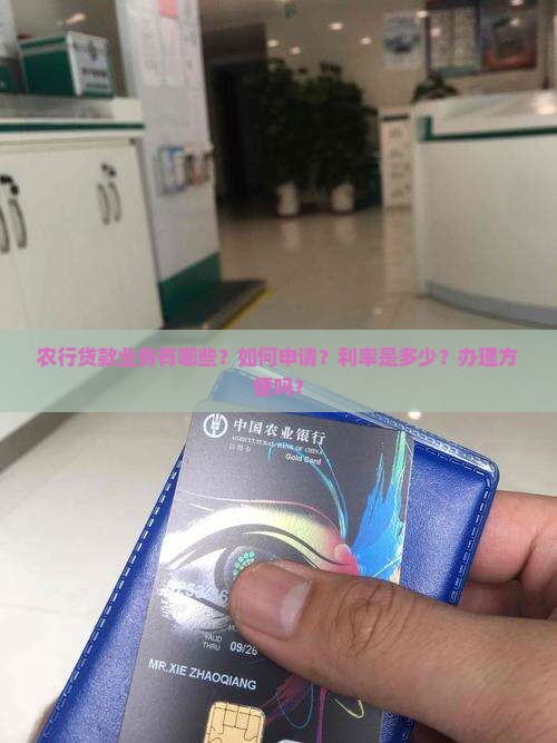 农行您身边的银行贷款