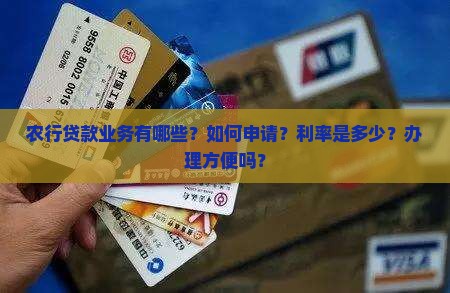 农行您身边的银行贷款