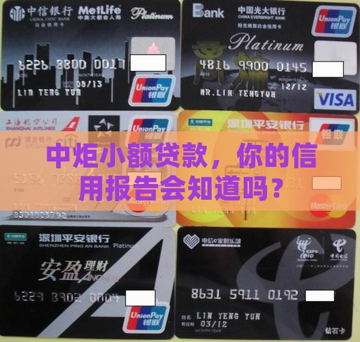 中炬小额贷款上征信吗