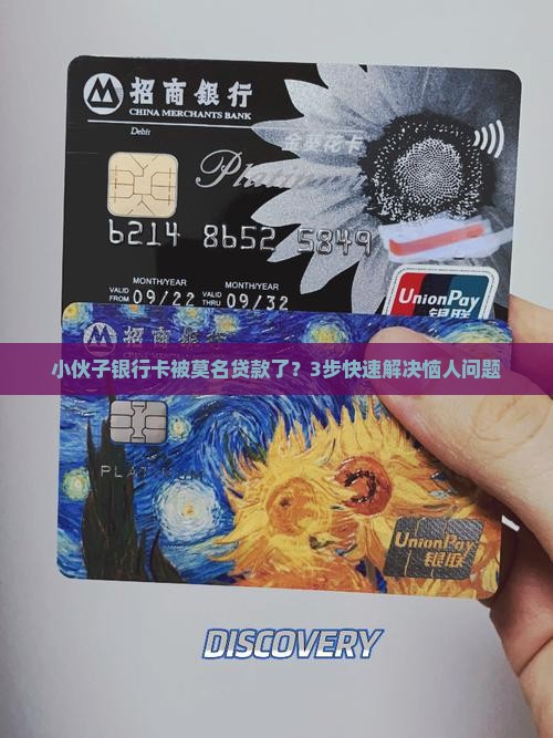 小伙银行卡贷款