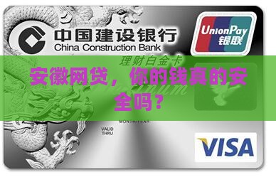 安徽省互金协会网络贷款