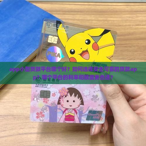 app小型贷款平台哪个好