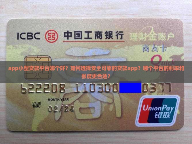 app小型贷款平台哪个好